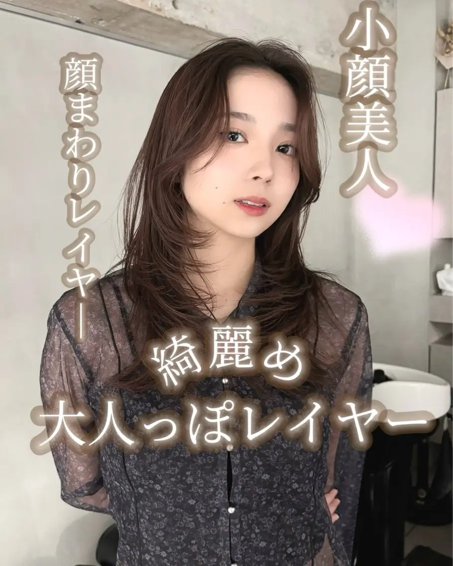 セミロング レイヤーカット カット ヘアカラー トリートメント 表参道レイヤーカット 髪質改善山岸季生のヘアスタイル