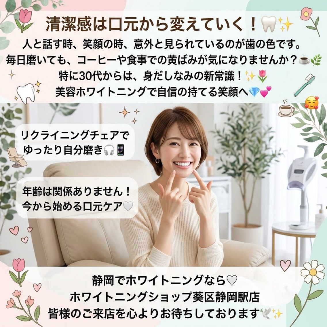 ホワイトニング ショップ葵区静岡駅店のその他イメージ