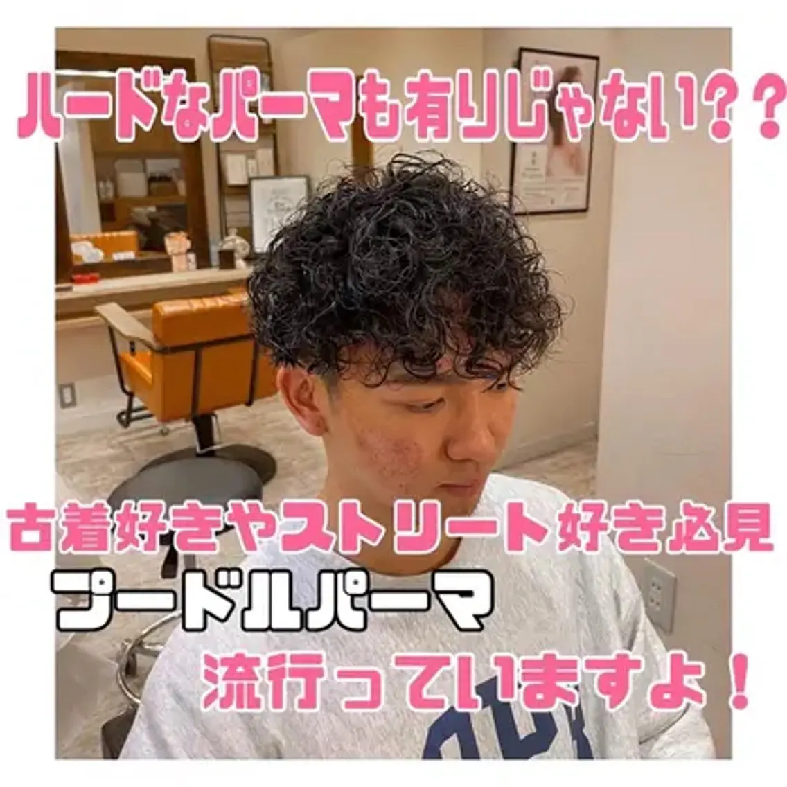 メンズカット+メンズパーマの写真