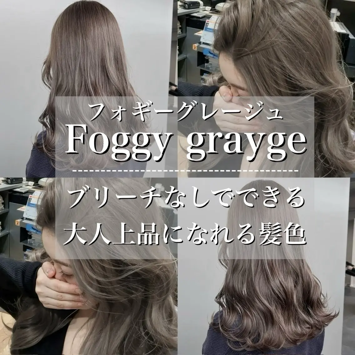 カラー グレージュ♡ベージュ ♡MA/表参道のヘアスタイル