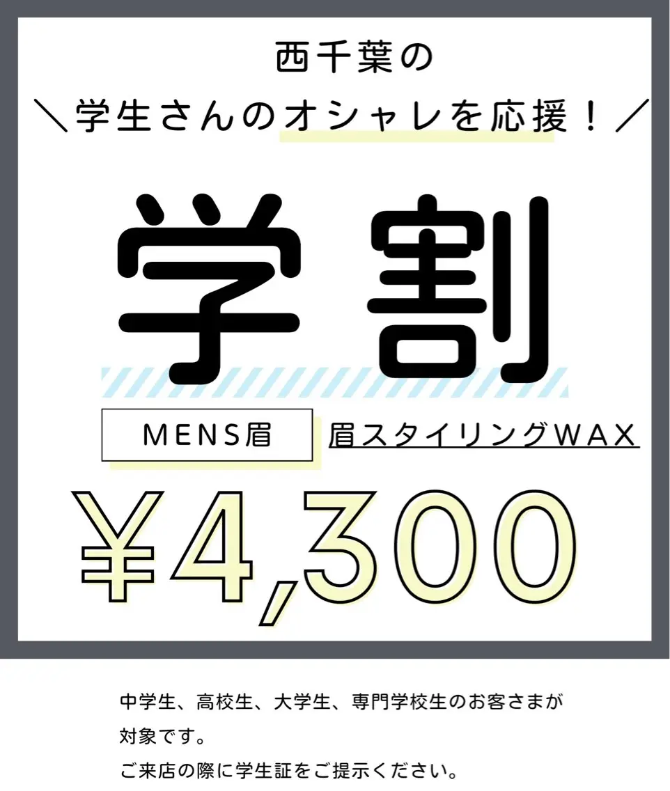 メンズ 学生(メンズ向け) ワックス脱毛 眉カット その他(アイブロウ) 西千葉|眉毛・ まつげ【inMe.】のマツエク・マツパデザイン