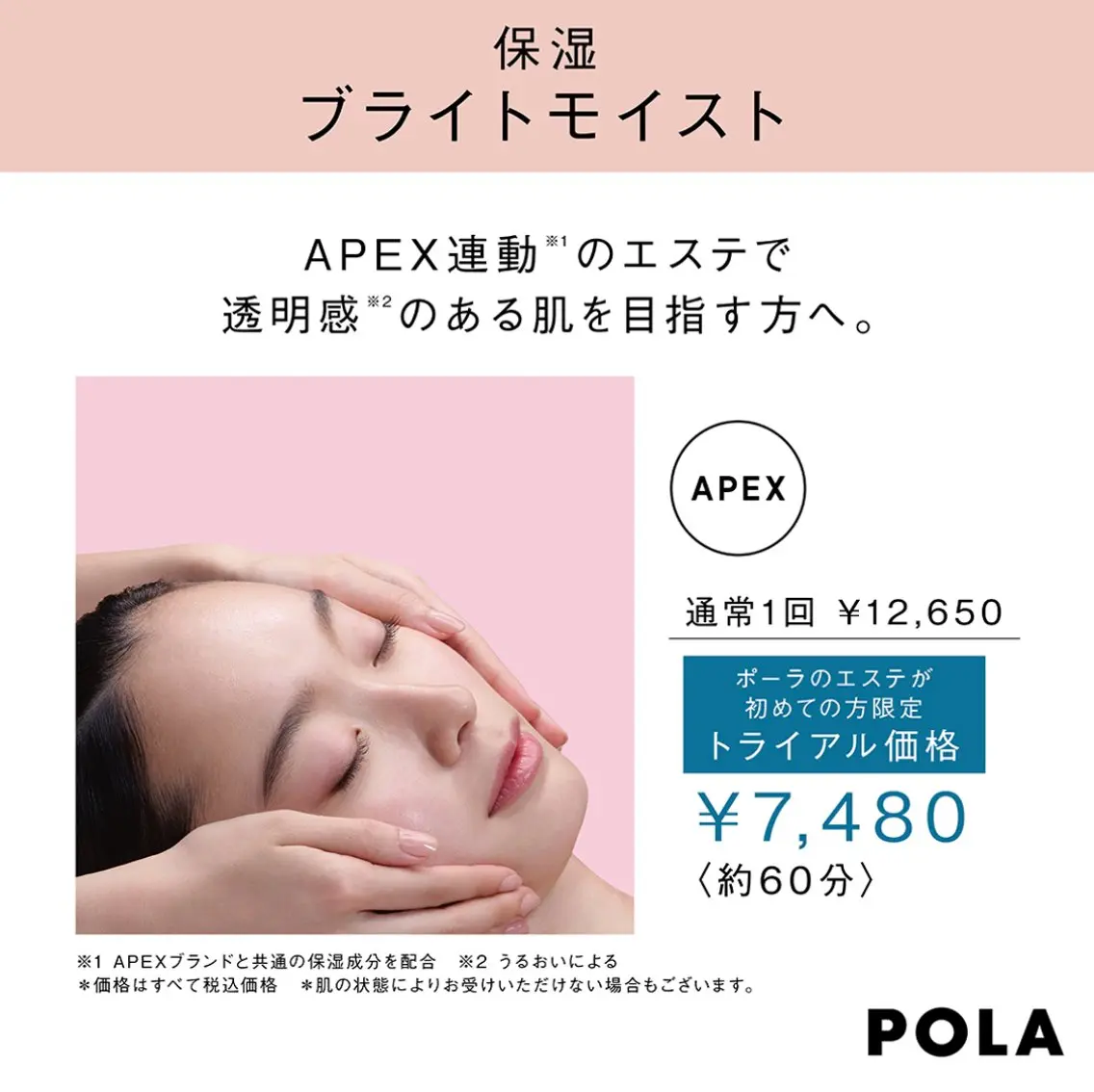 エステ POLA 新瀬戸店のエステ・リラクイメージ
