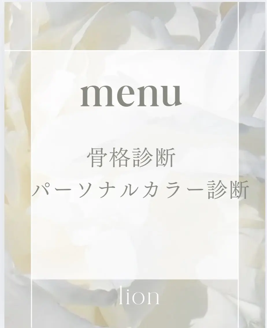 パーソナルカラー lionのその他イメージ