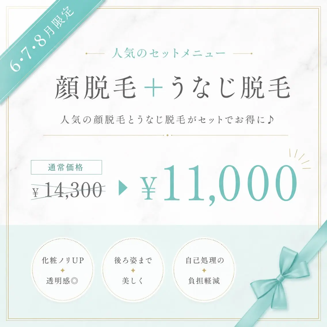 【6.7.8月限定🍉】顔脱毛+うなじ脱毛¥11000の写真