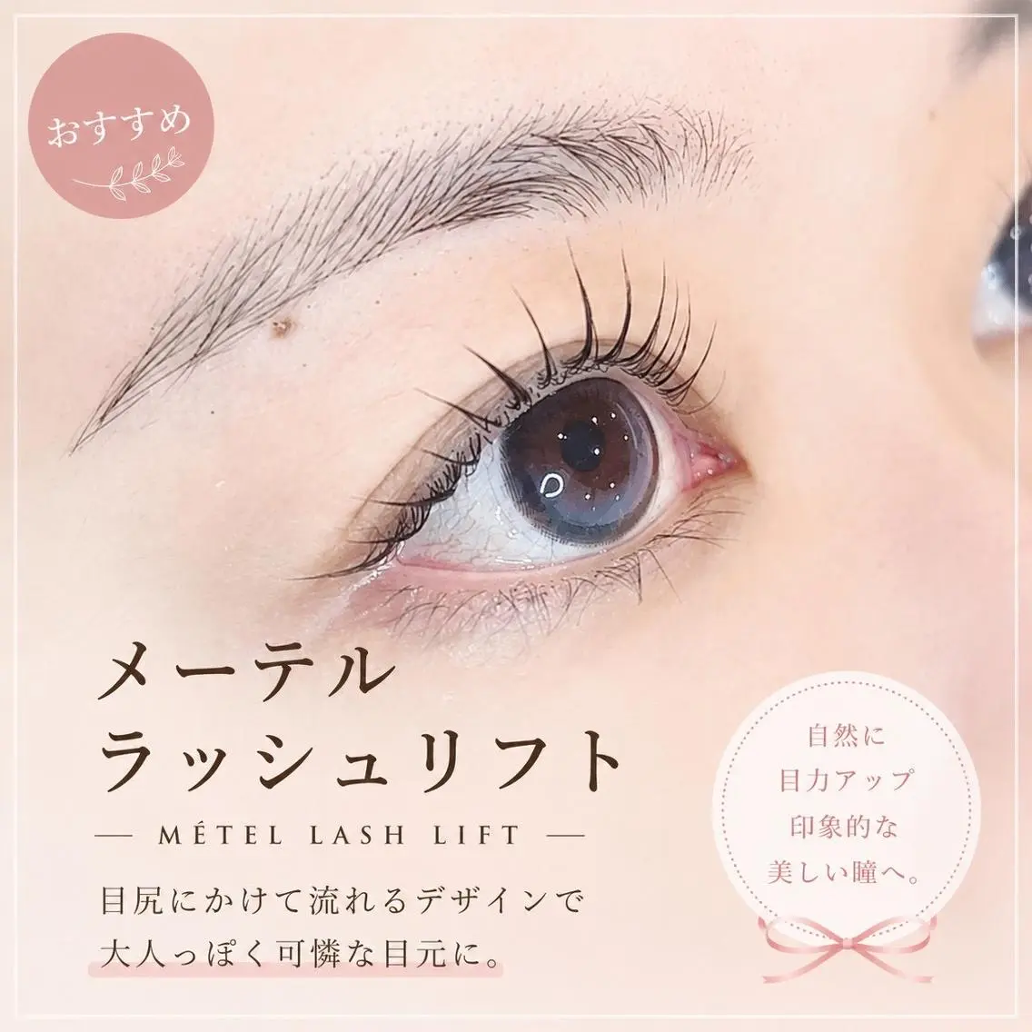 【OPEN価格✨】メーテルラッシュリフト🎈の写真