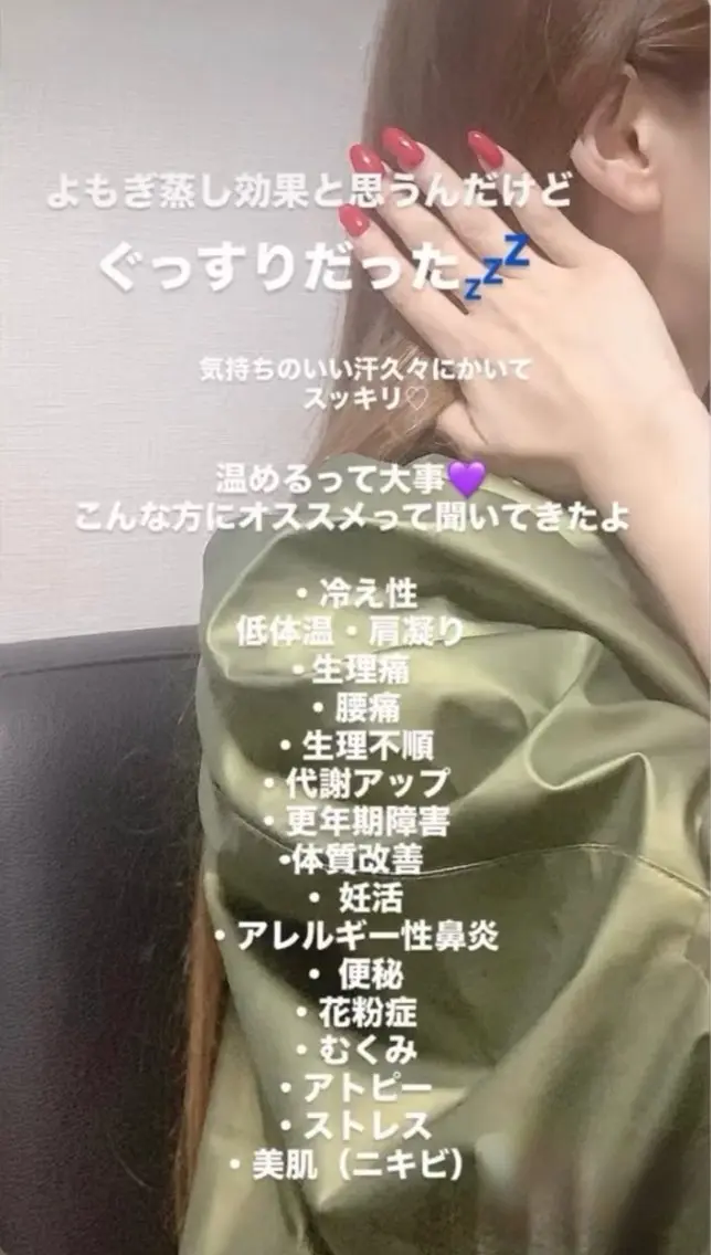よもぎ蒸し、骨盤調整の写真