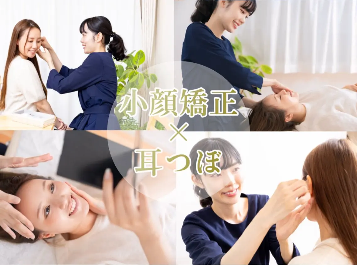 エステ リラク 小顔矯正専門 🪽アシュネ平野のエステ・リラクイメージ