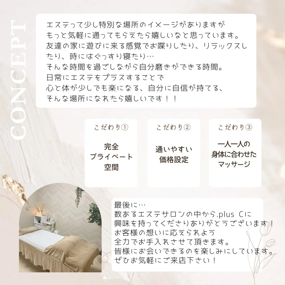 .plus C 樋髙千夏のエステ・リラクイメージ
