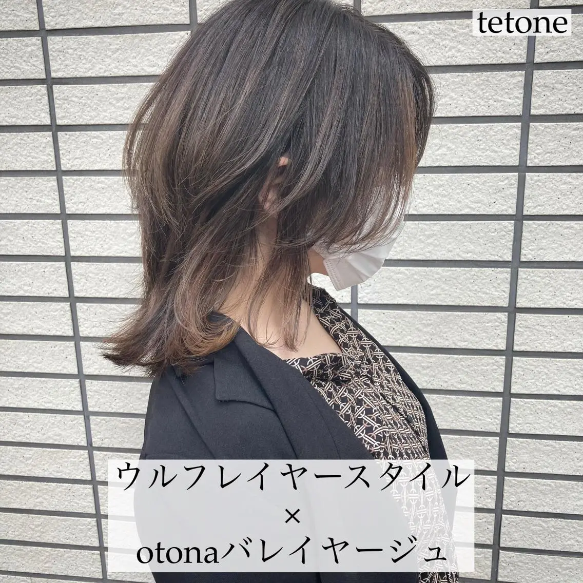 セミロング カラー バレイヤージュ レイヤーカット ウルフカット テトネ タカシのヘアスタイル