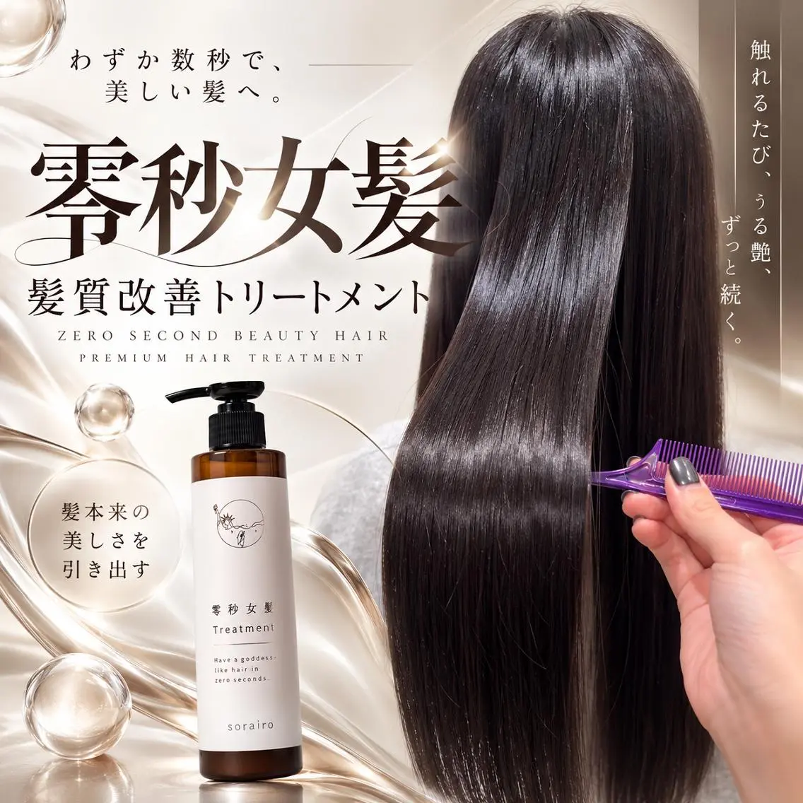 【𝐑𝐨𝐲𝐚𝐥 𝐆𝐨𝐝𝐝𝐞𝐬𝐬】 零秒女神カラー+ioLu髪質改善 +Refaバブル୨୧ྀིの写真