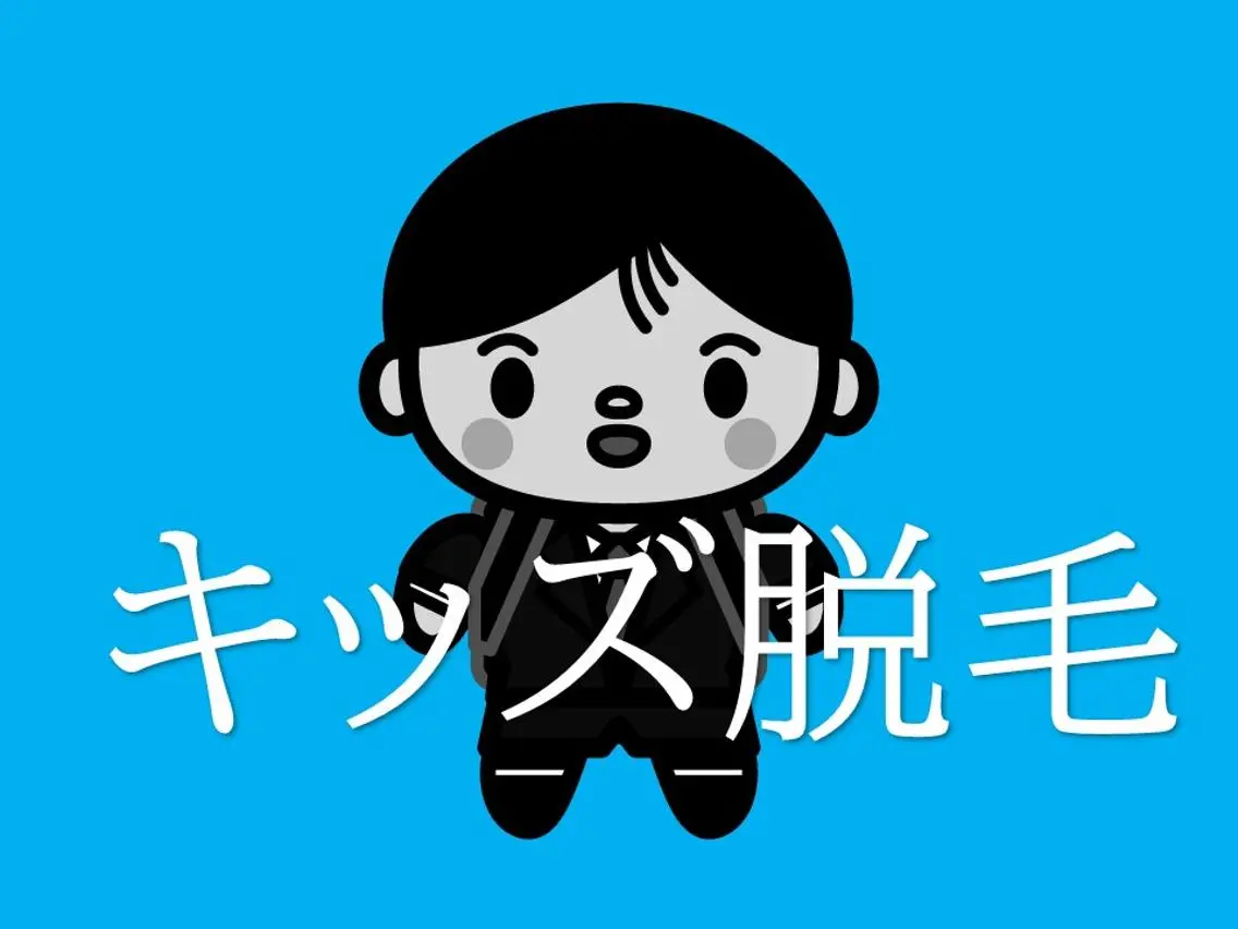 【中学生まで限定】お好きなパーツ1か所いつでも1,980円♪の写真