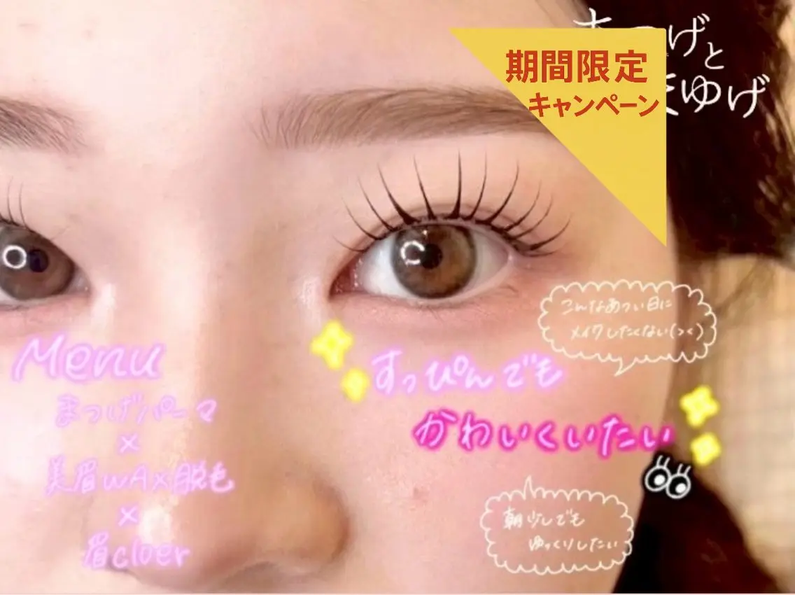 人気No１セットメニューニ⏳オーダーメイドまつ毛パーマ✕美眉WAX脱毛】の写真