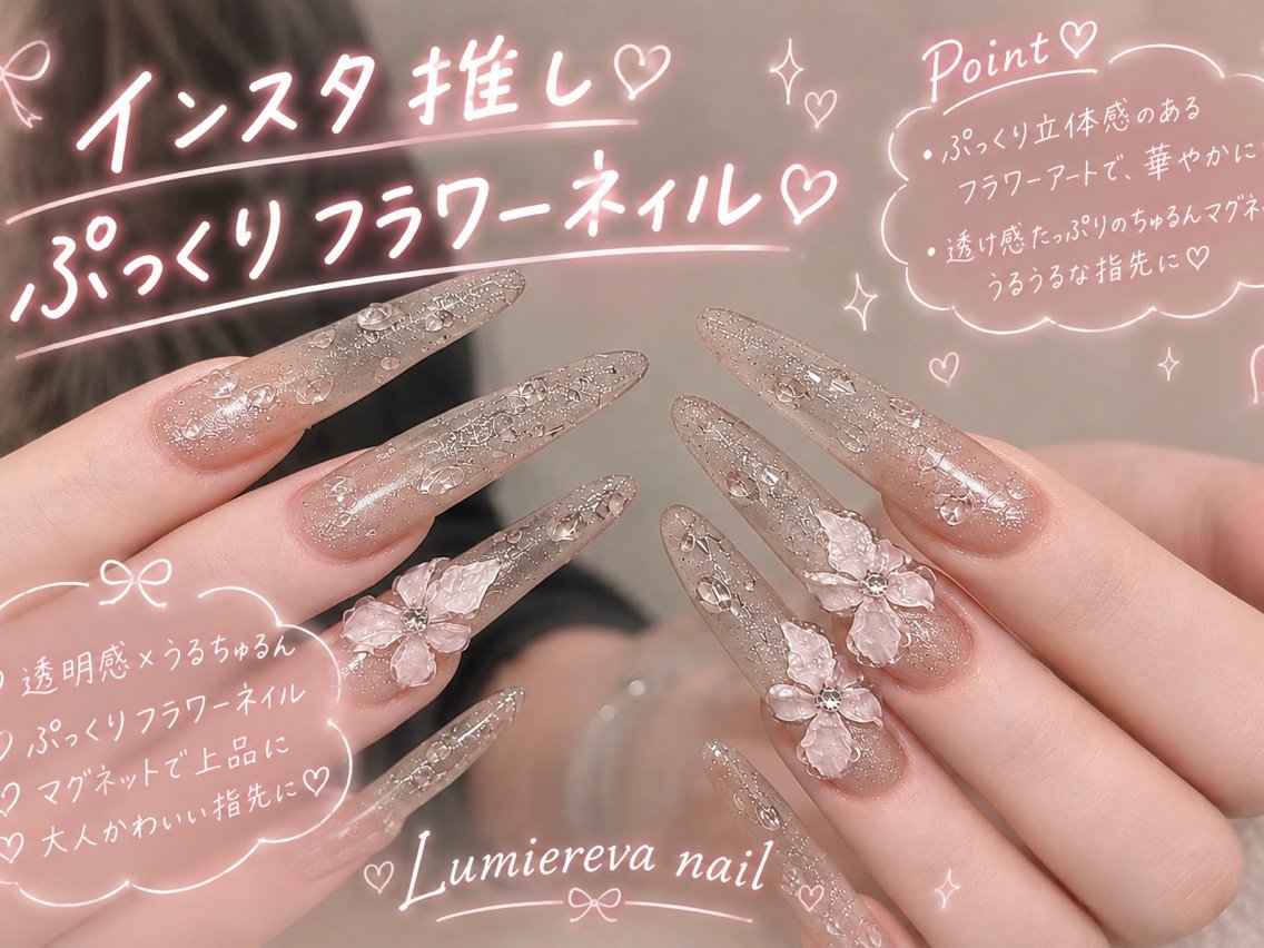 ネイル フラワーネイル フレンチネイル キラキラネイル 韓国ネイル マグネットネイル ハンドネイル Lumiereva マキのネイルデザイン