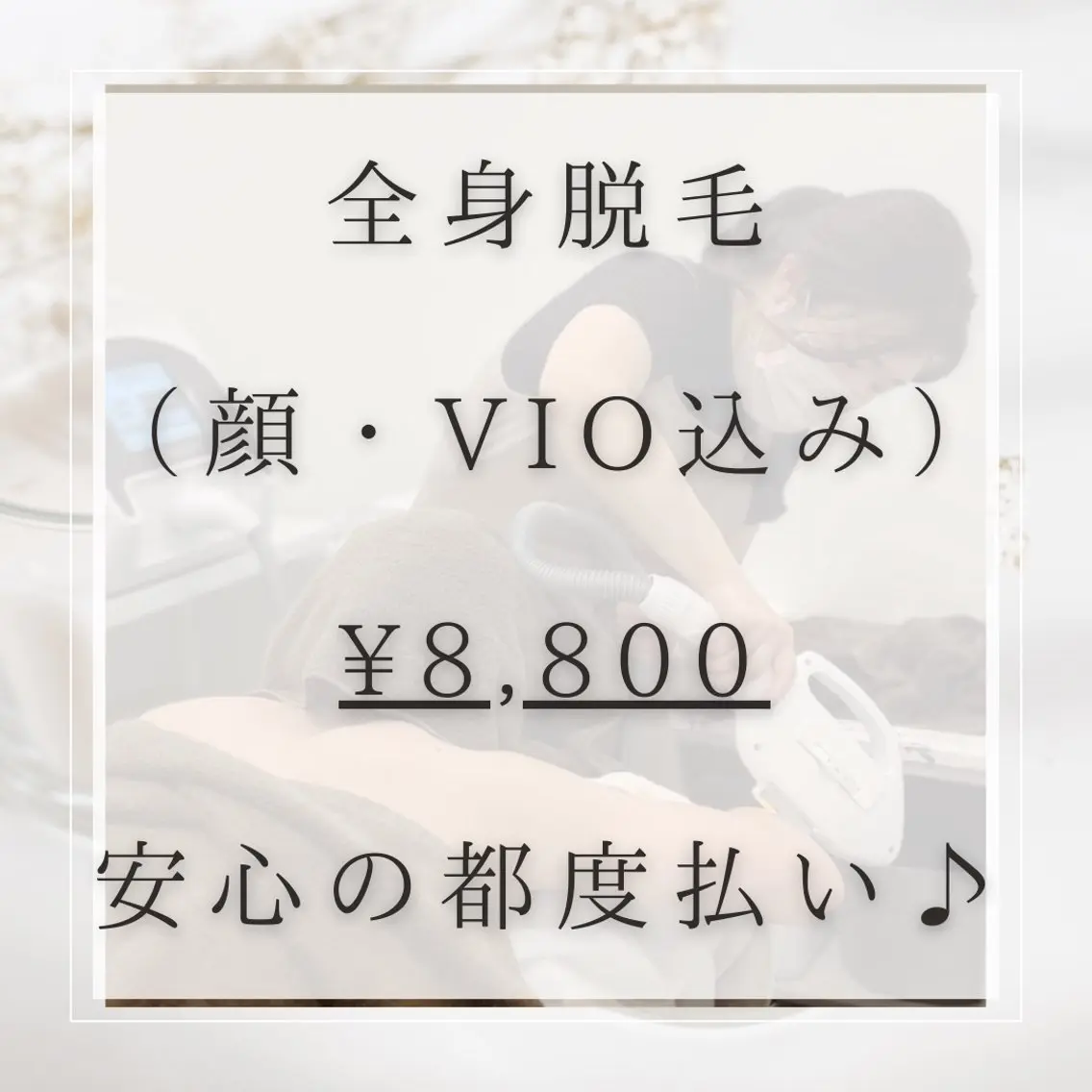 MISTO Sanaのエステ・リラクイメージ