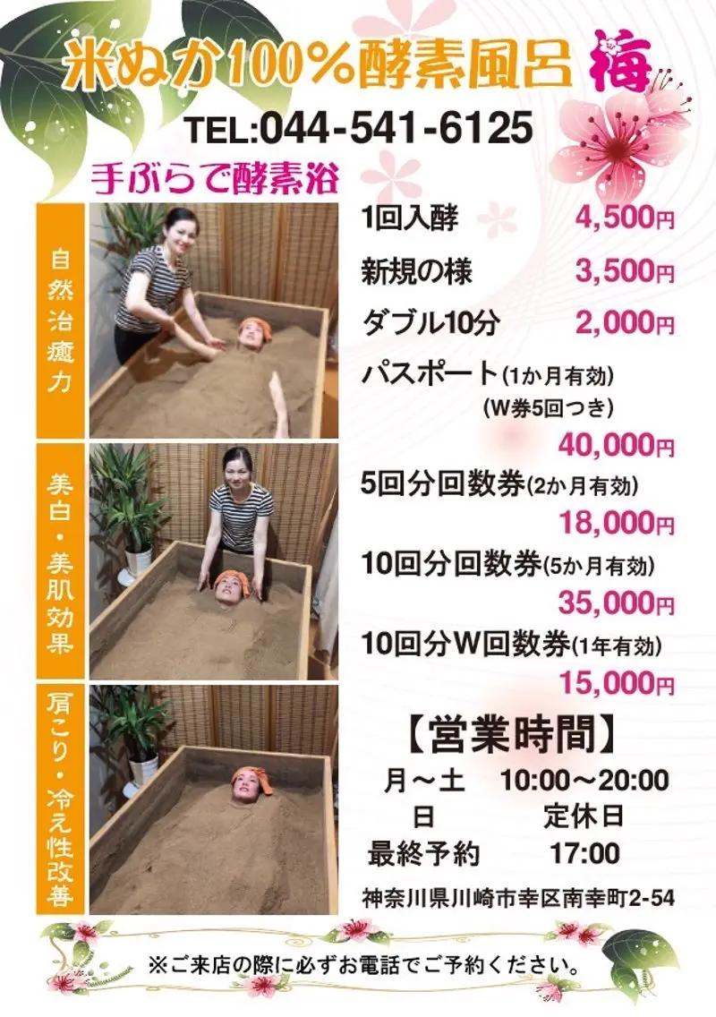 川崎酵素風呂 梅 健康足裹のエステ・リラクイメージ