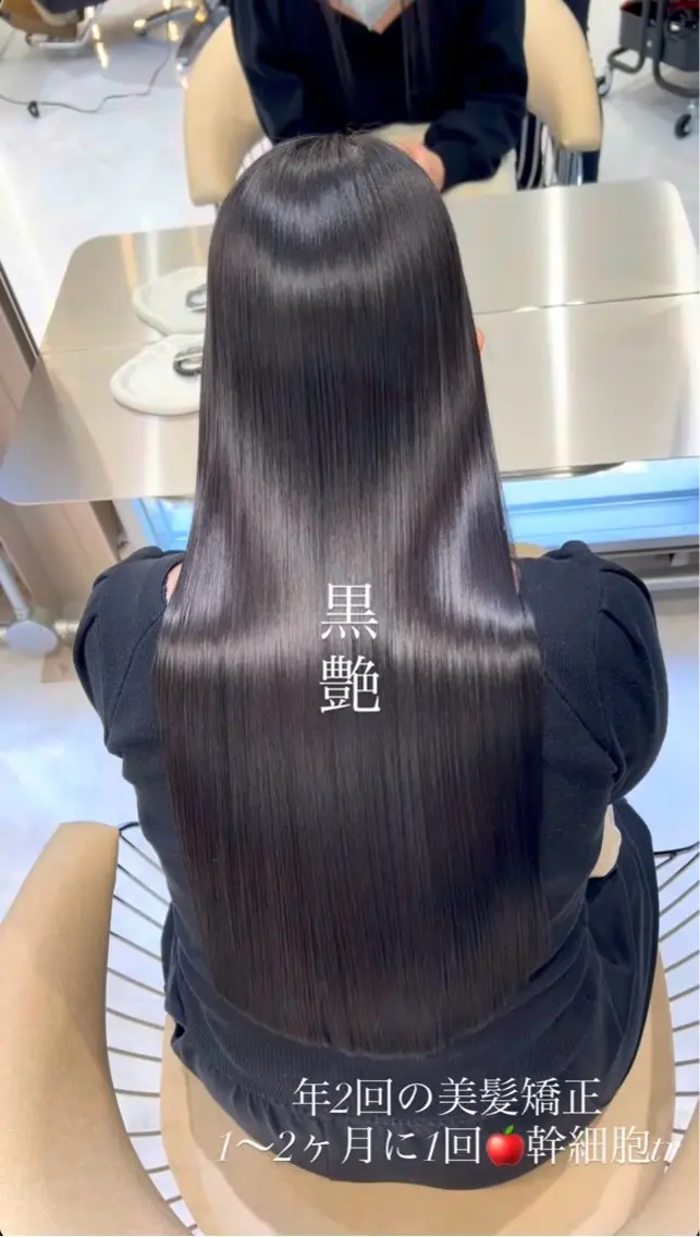 ロング 縮毛矯正 トリートメント カット ヘアカラー トリートメント 🫧髪質改善 講師🫧🍎幹細胞のヘアスタイル