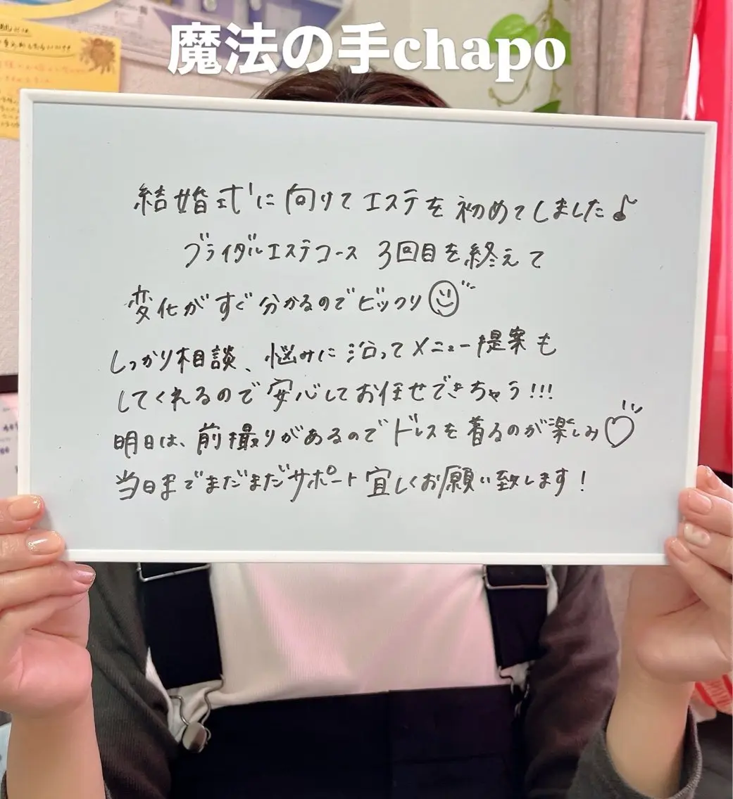 エステ リラク 隠れ家エステ chapoのエステ・リラクイメージ