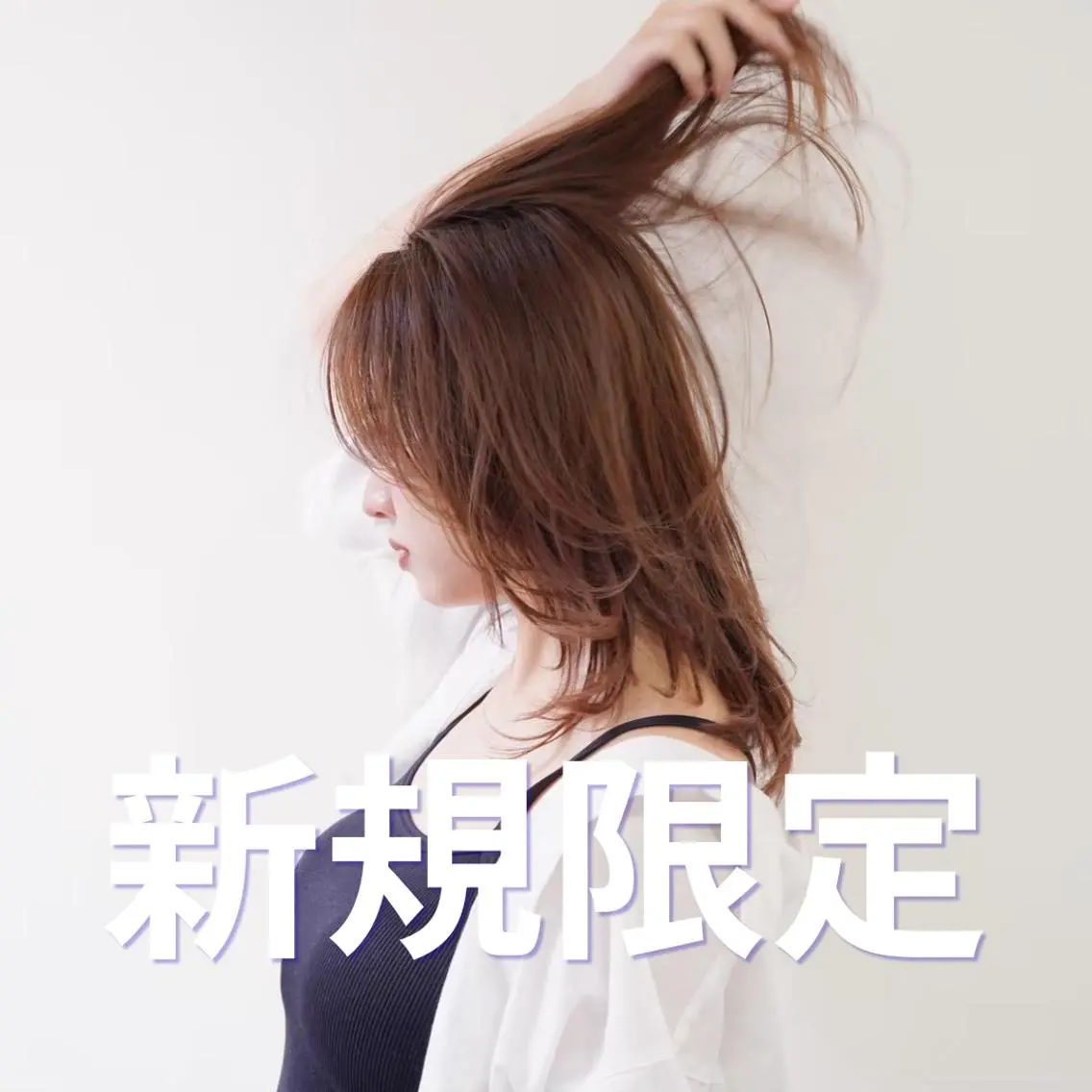 【新規限定】カラーの負担を抑える✨似合わせカット+高濃度水素カラー+セラミド1stepトリートメント🫧の写真