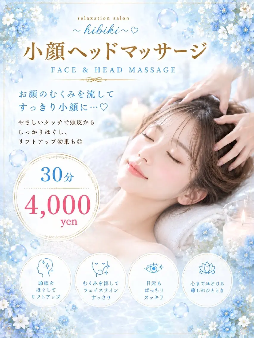 💆🏻♀️小顔ヘッドマッサージ30分(お顔~デコルテ首肩までオイルトリートメント+ドライヘットスパ+パック)の写真