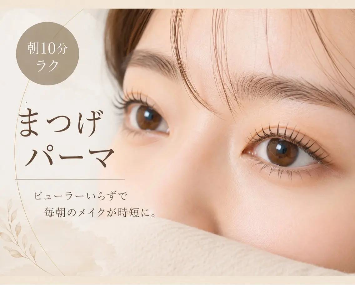 【人気No.1】まつげパーマ¥4400✨アイシャンプー&ケラチントリートメント付♡の写真