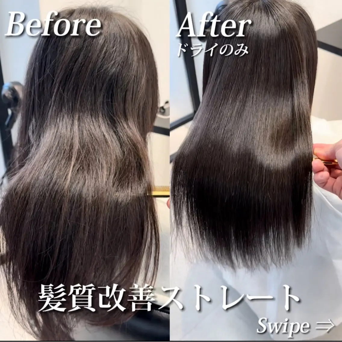 乾かすだけで最高の艶髪へ✨【縮毛矯正+髪質改善トリートメント】の写真