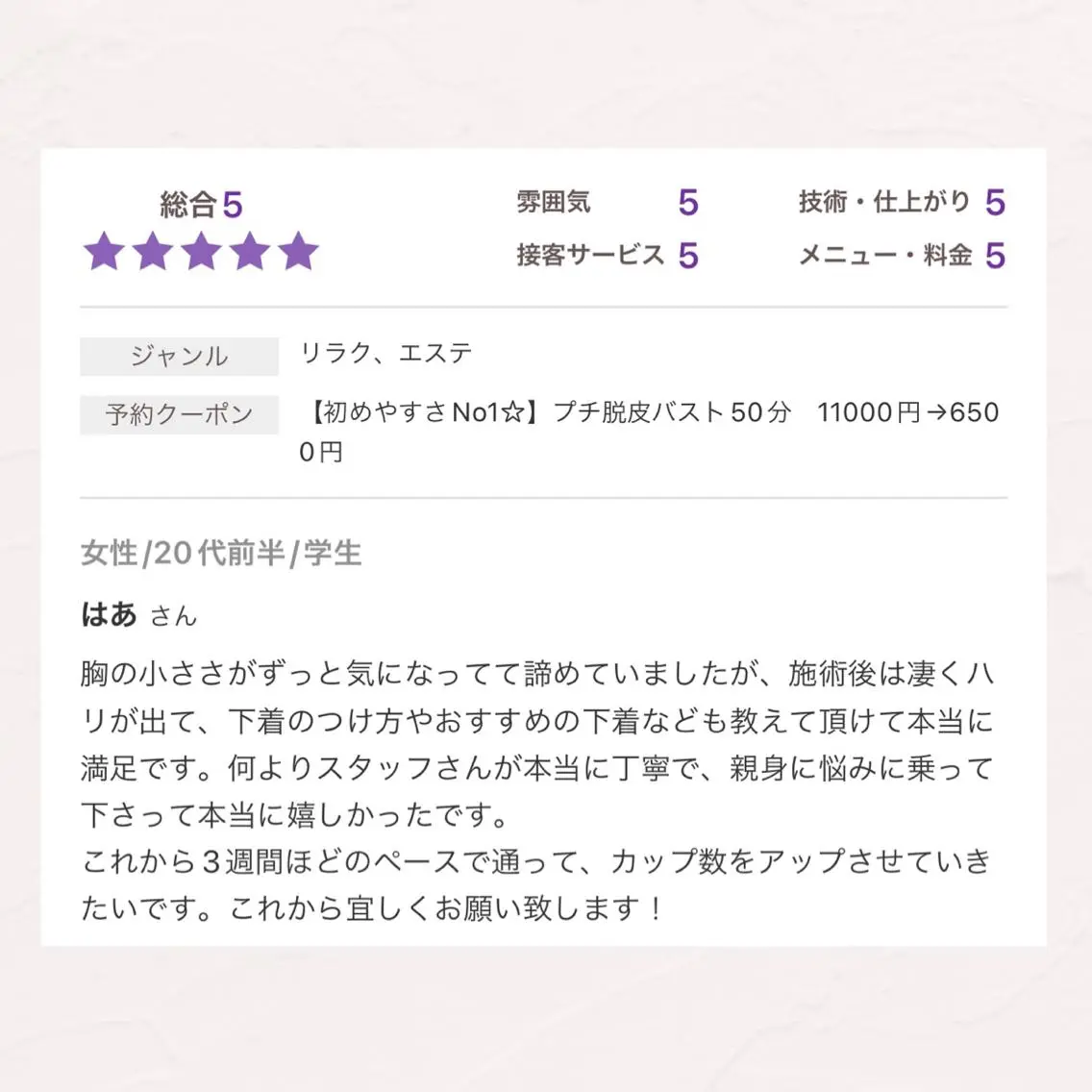 バスト専門Kiana 風のエステ・リラクイメージ