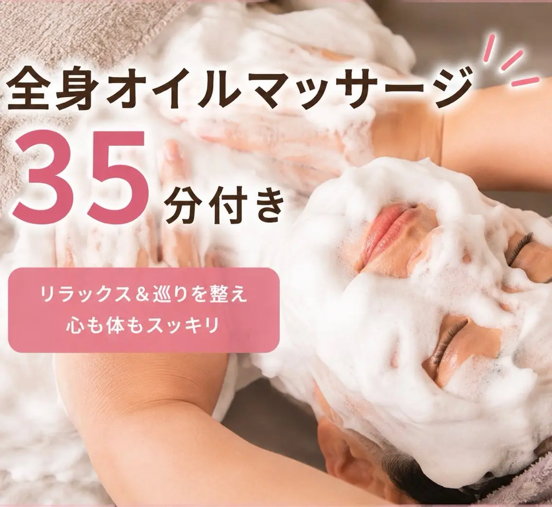 モニター募集【全身ケア】ボディオイルマッサージ+艶肌フェイシャルの写真