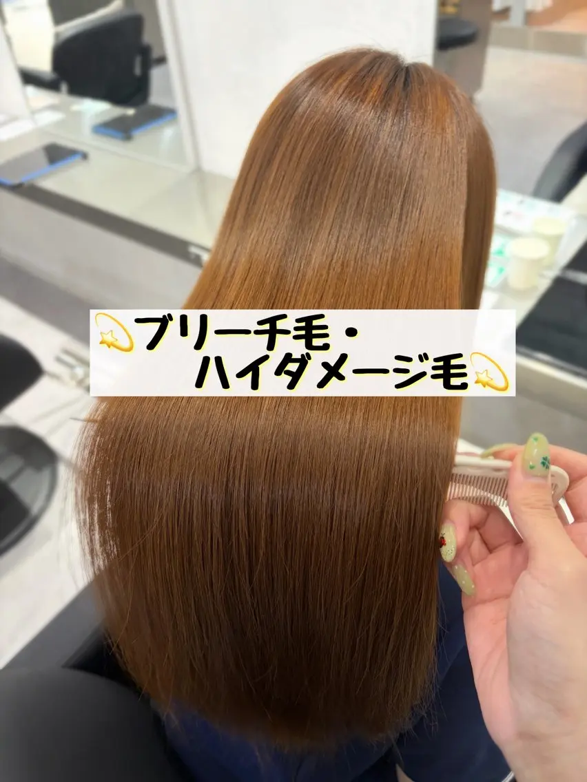 ロング 縮毛矯正 🫧縮毛矯正支持率 No.1 ほのか🫧のヘアスタイル
