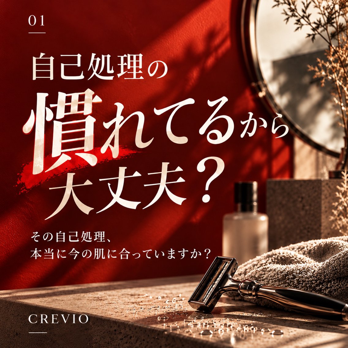 脱毛サロン CREVIOのエステ・リラクイメージ