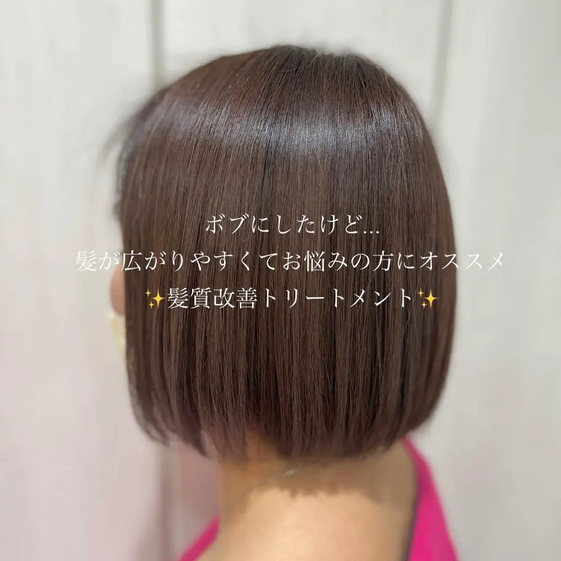 ショート ボブ 髪質改善 トリートメント 堀口 彩佳のヘアスタイル