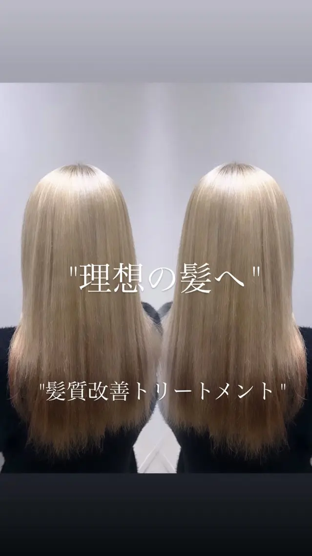 【ブリーチ特化トリートメント✨】オージュア髪質解説トリートメント➕超音波アイロン✨の写真