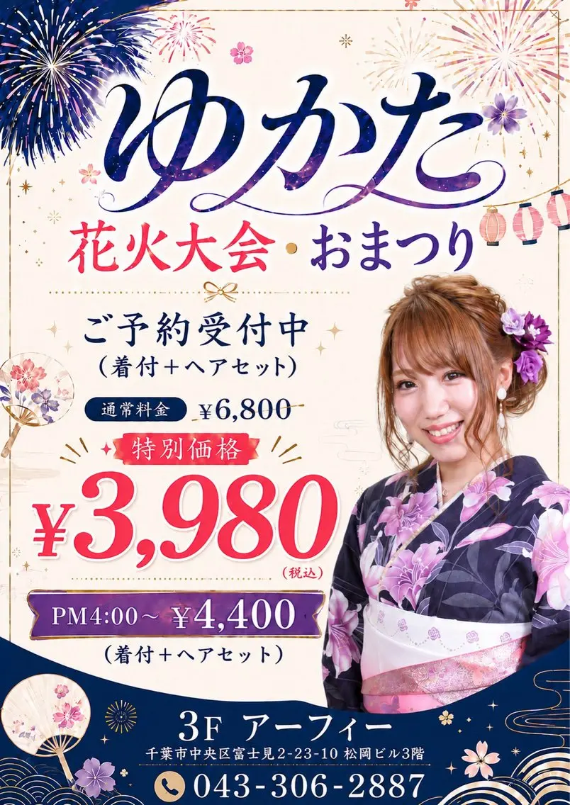 浴衣着付け+ヘアセット¥3980の写真