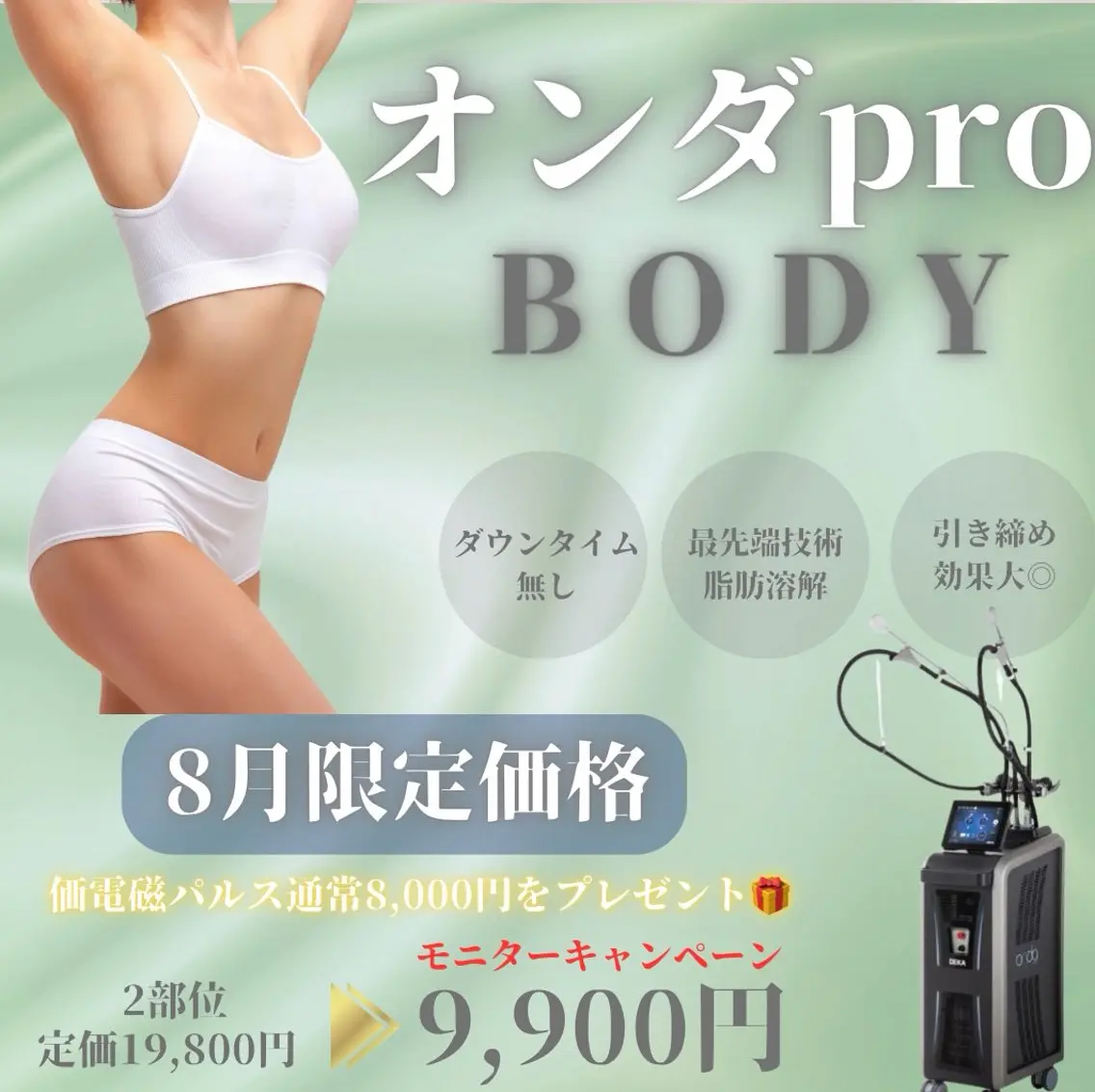 【韓国美容マイクロウェーブpro】二の腕・太もも(前・外もも・内もも・後の2カ所)痩身160KJ🩵の写真