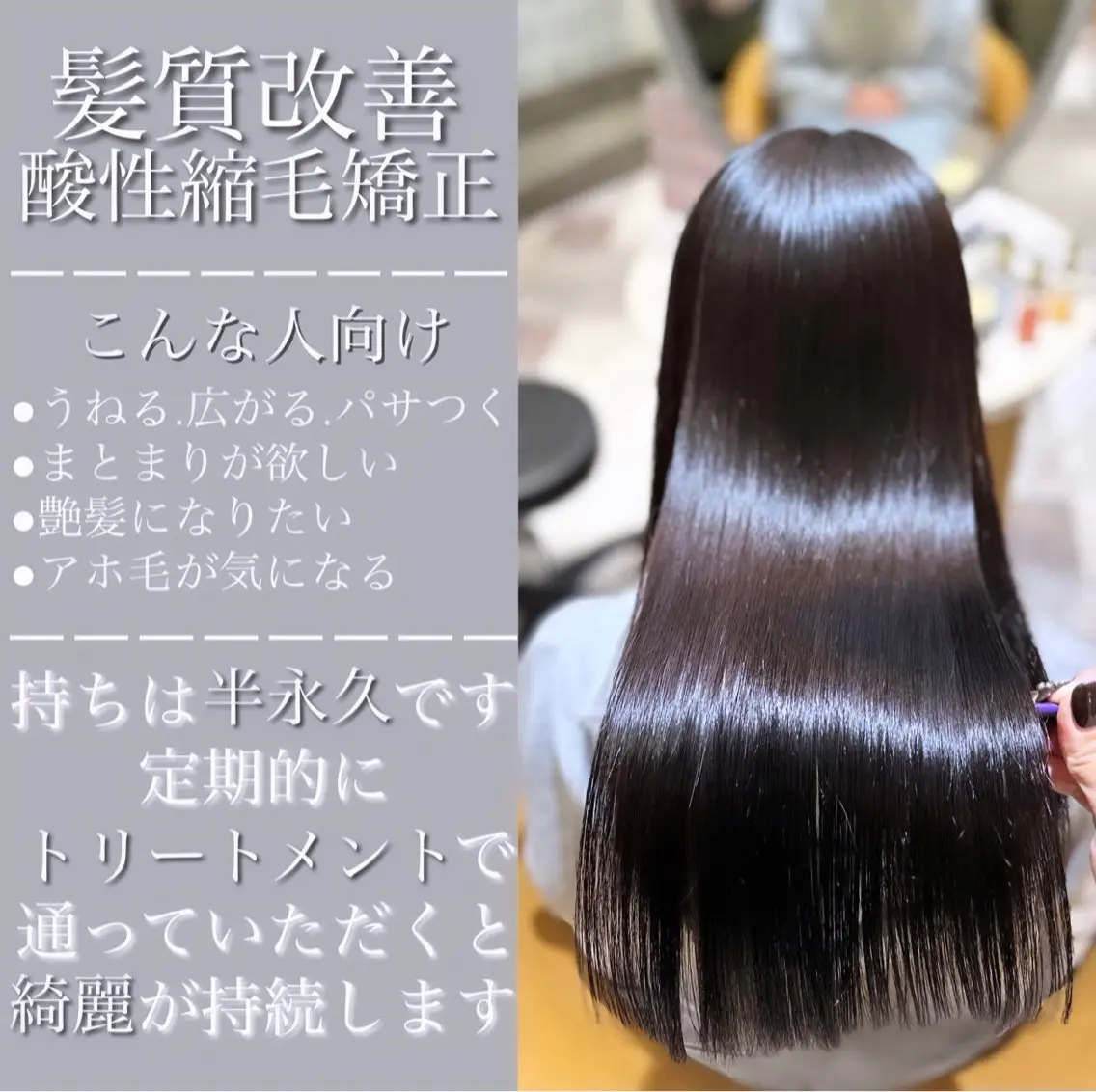 ロング 縮毛矯正 ダメージレス縮毛矯正 髪質改善【美冴】のヘアスタイル