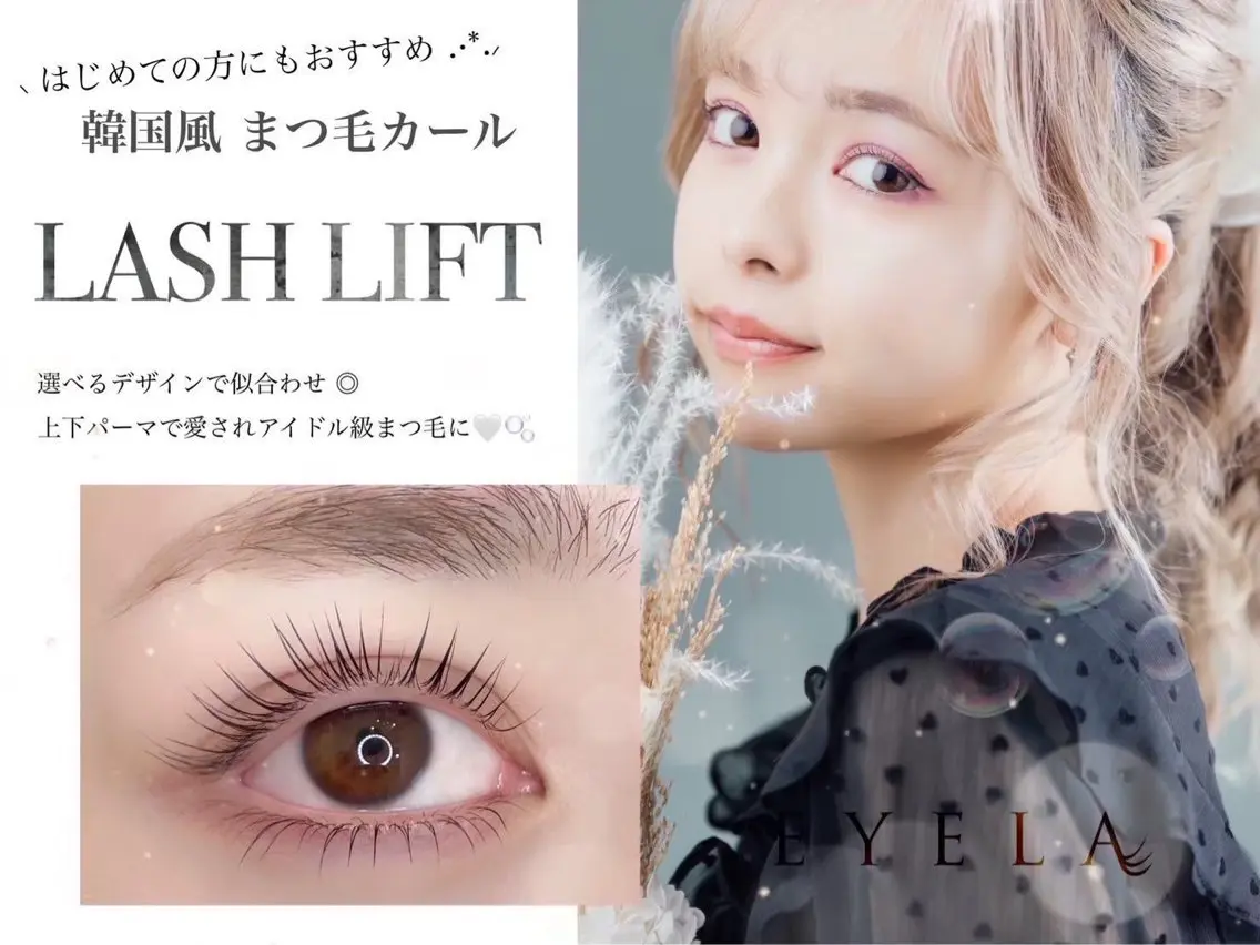 まつげパーマ🌻ラッシュリフトorパリジェンヌ🌻の写真