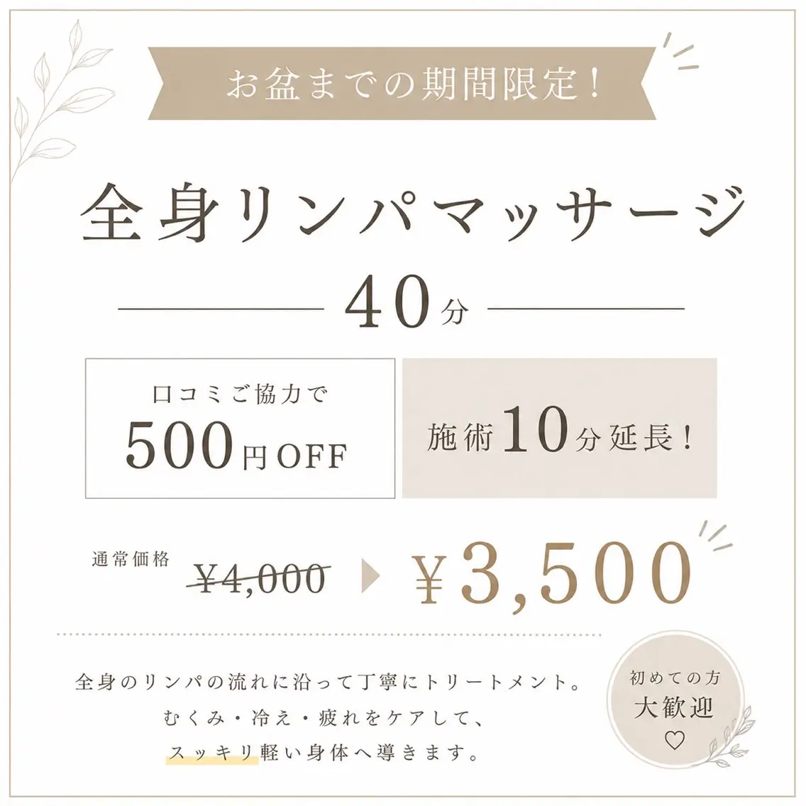 🌻お盆まで限定🌻夏に向けての応援キャンペーン♪全身リンパ マッサージ 50分の写真