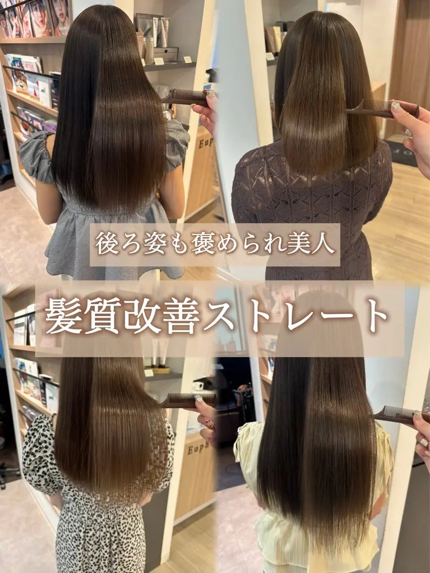 【✨艶髪✨】髪質改善ストレート+ケアカラー+高保湿トリートメントの写真