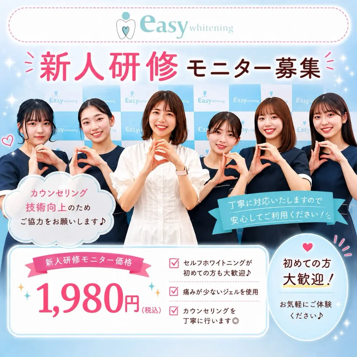 5/28限定⭐️《新人研修モニター様募集!》カウンセリング+セルフホワイトニング8分×2照射の写真