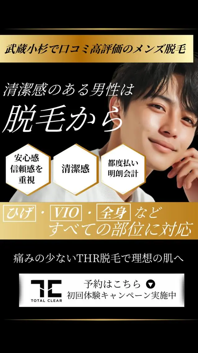 《再来》【205号室】《メンズ全身脱毛》 お顔髭VIO全て込み24,000円!オーナー対応◎の写真