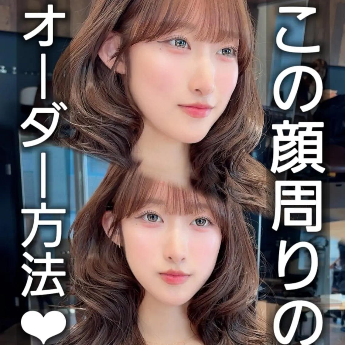 ロング カット ヘアカラー トリートメント Nanako。顔周り カット/韓国レイヤーのヘアスタイル
