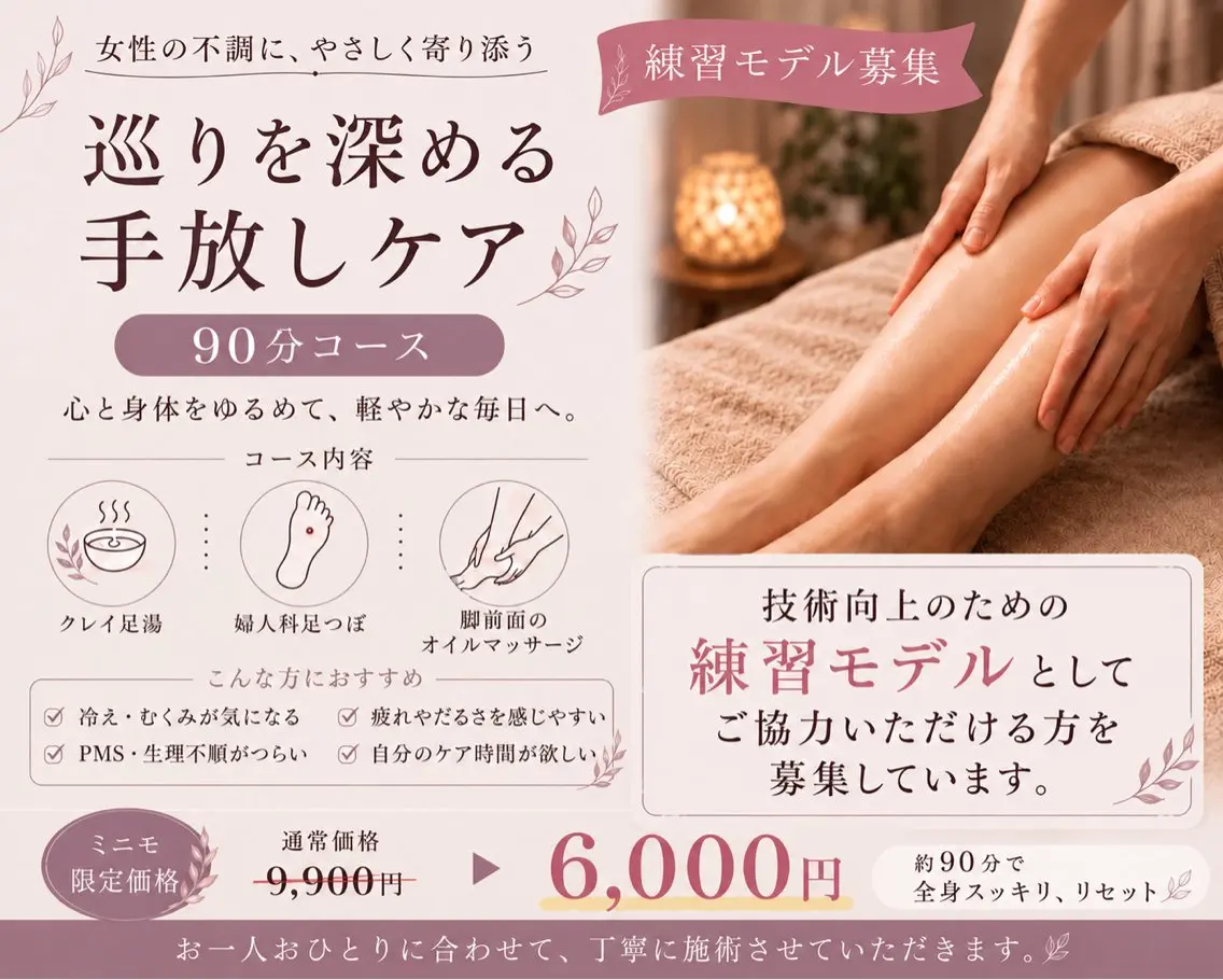 🌿巡りを深める手放しケア　90分の写真