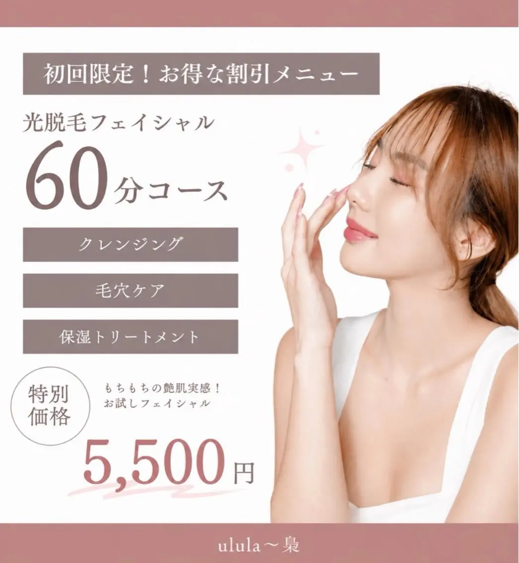 【透明感UP】お顔脱毛+美白パック｜くすみ･産毛ケア✨の写真