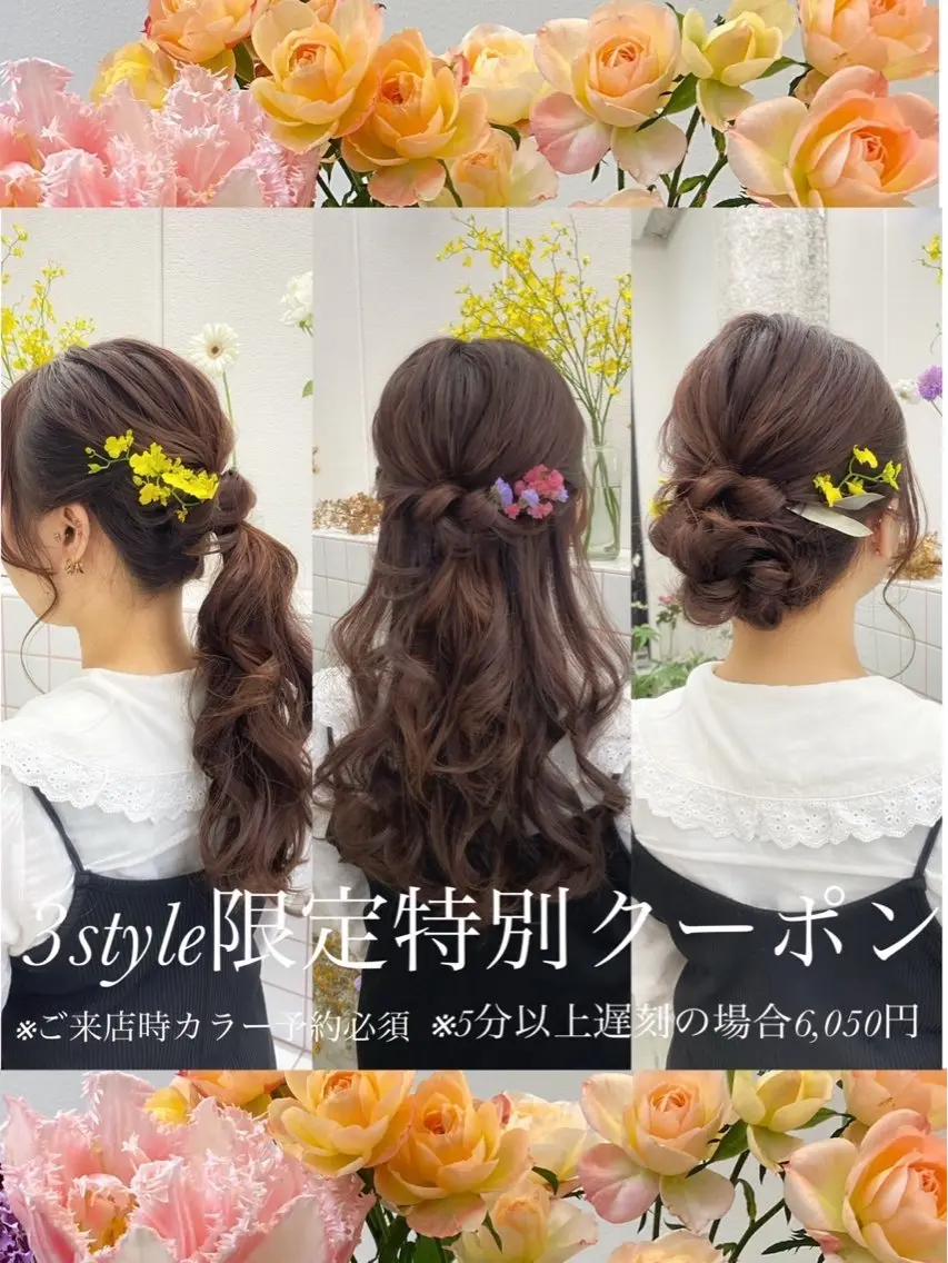 3Style限定フラワーヘアアレンジ🤍𐙚 ︎【🌼ドライフラワーをワンポイントに🌼】『土日祝+1100』の写真