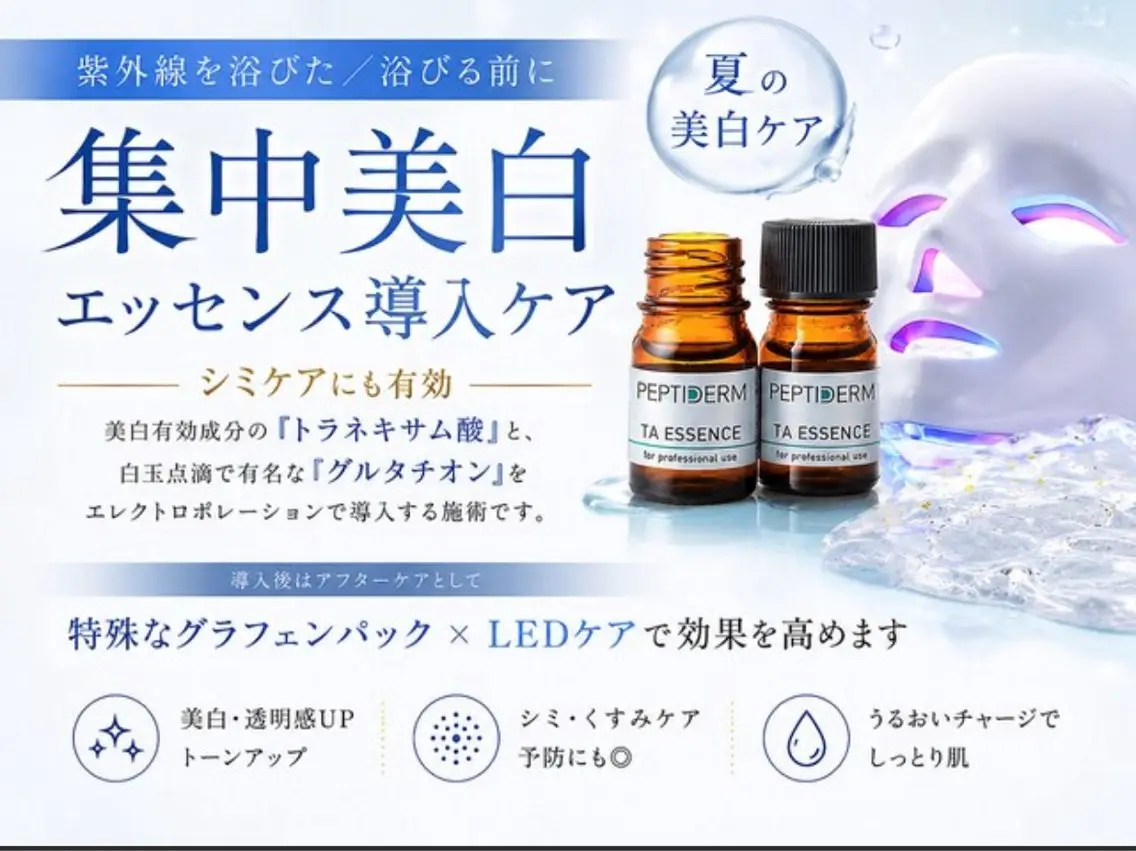 【紫外線を浴びた/浴びる前に】集中美白エッセンス導入ケア+グラフェンパック+LEDケア ★初回¥12000→6600の写真