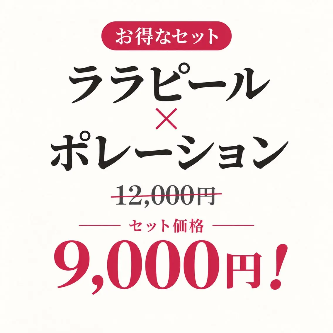 ピーリング+ポレーションの写真