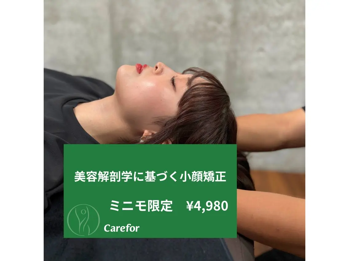 美容解剖学に基づく小顔矯正　　　　　　　　　　　　　　通常¥6,600→¥4,980の写真