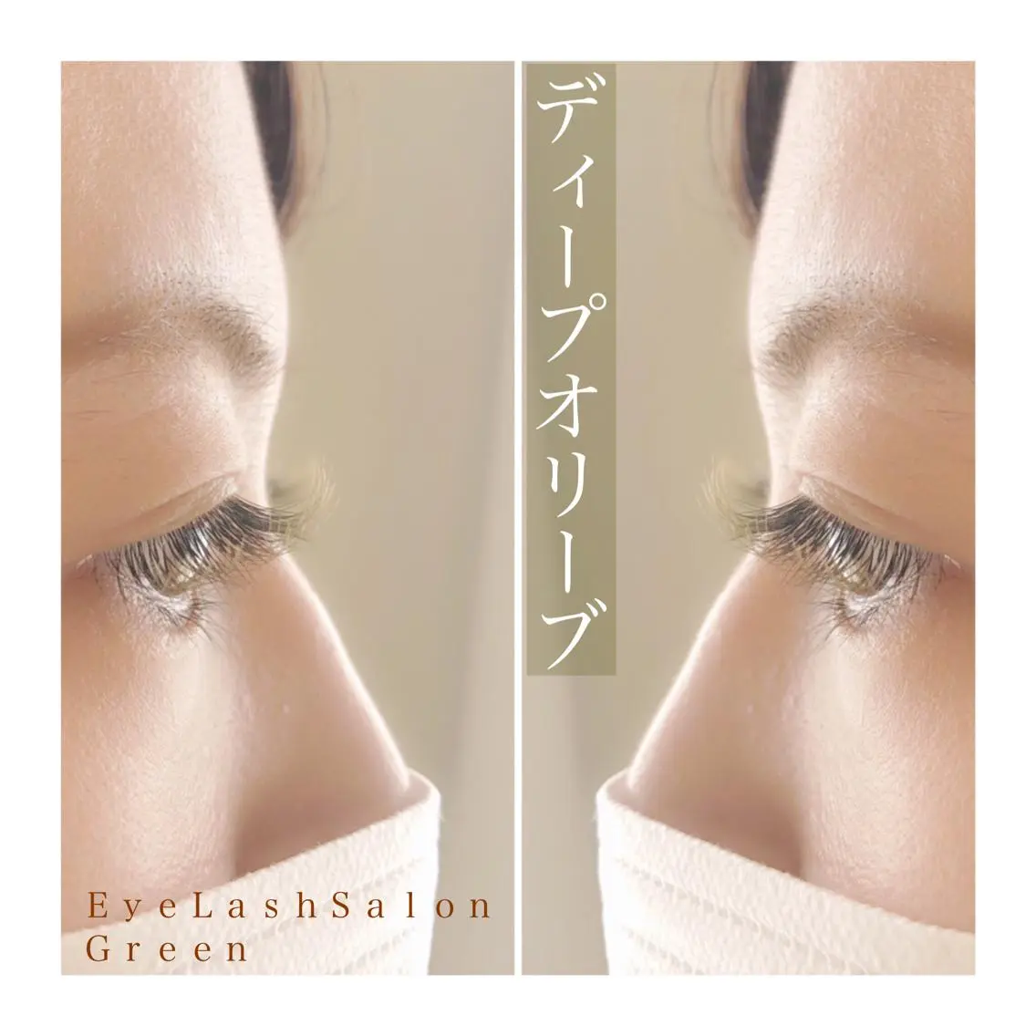 マツエク・マツパ アイラッシュサロン GREENのマツエク・マツパデザイン