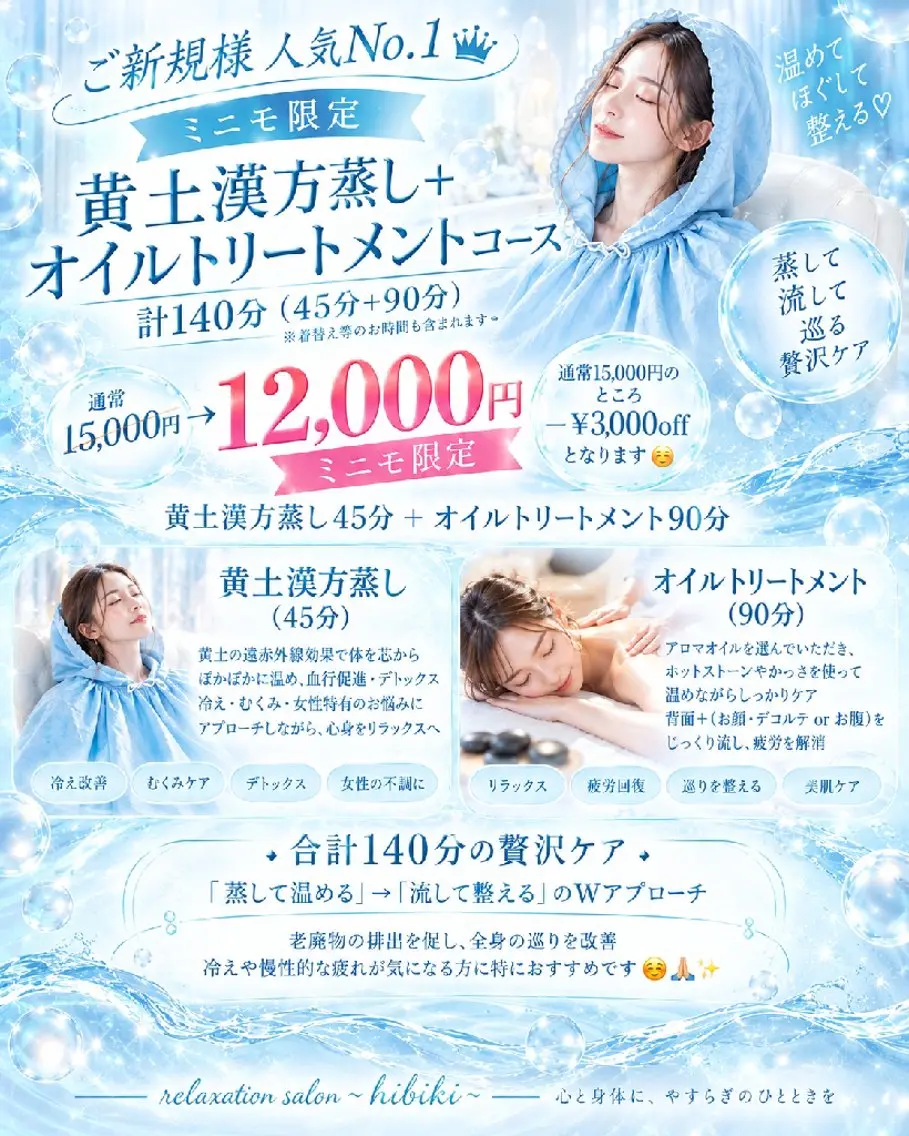 人気no.1💫黄土漢方蒸し➕オイルトリートメントコース  計140分(45分＋90分)の写真