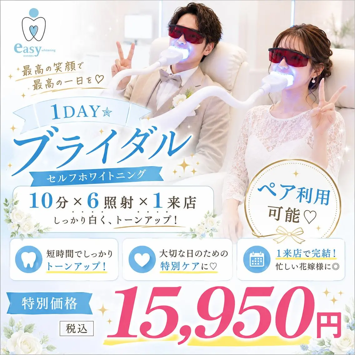 ヘアアレンジ 結婚式・ブライダル エステ リラク イージーホワイト ニング 中野店のエステ・リラクイメージ