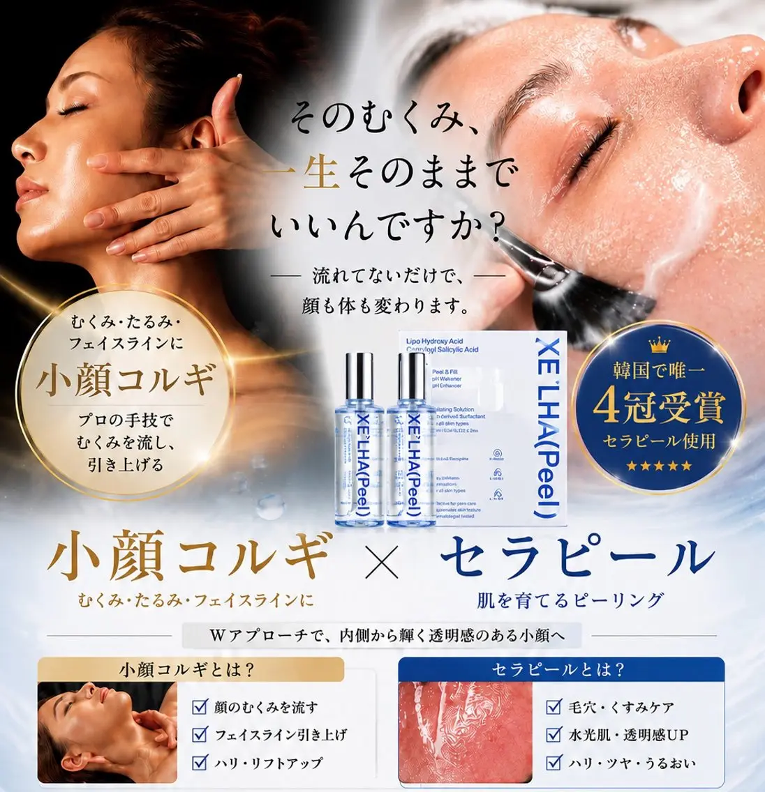 小顔コルギ＋セラピールの写真